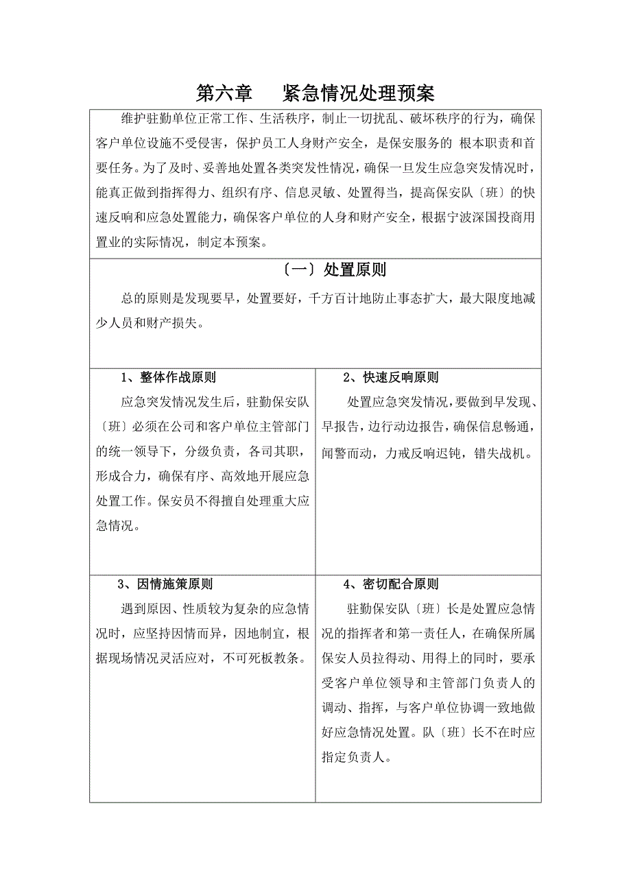 安防服务质量保证的措施方案.doc_第2页