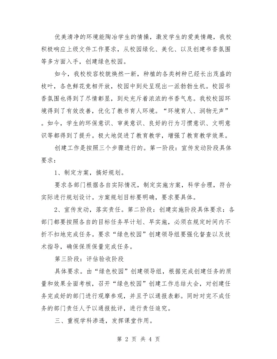 创建绿色校园汇报材料.doc_第2页