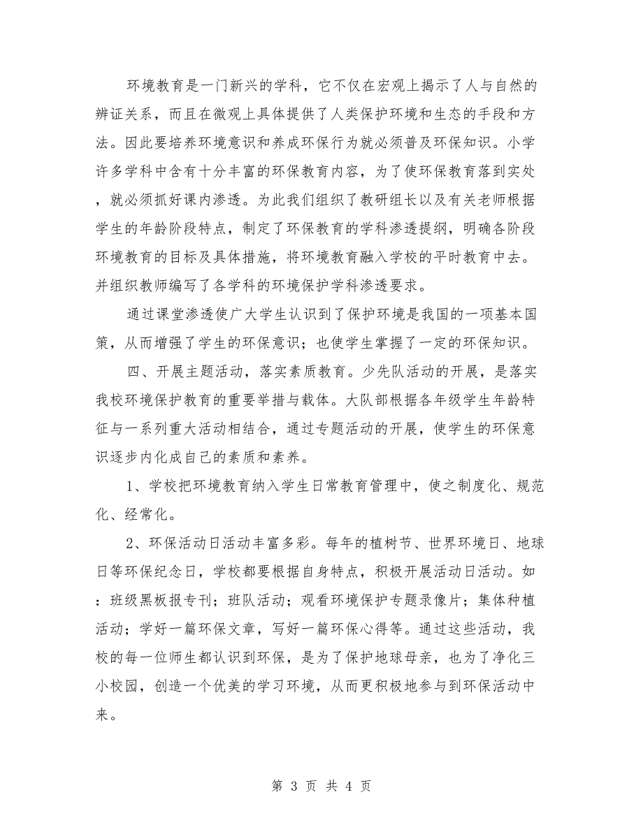 创建绿色校园汇报材料.doc_第3页