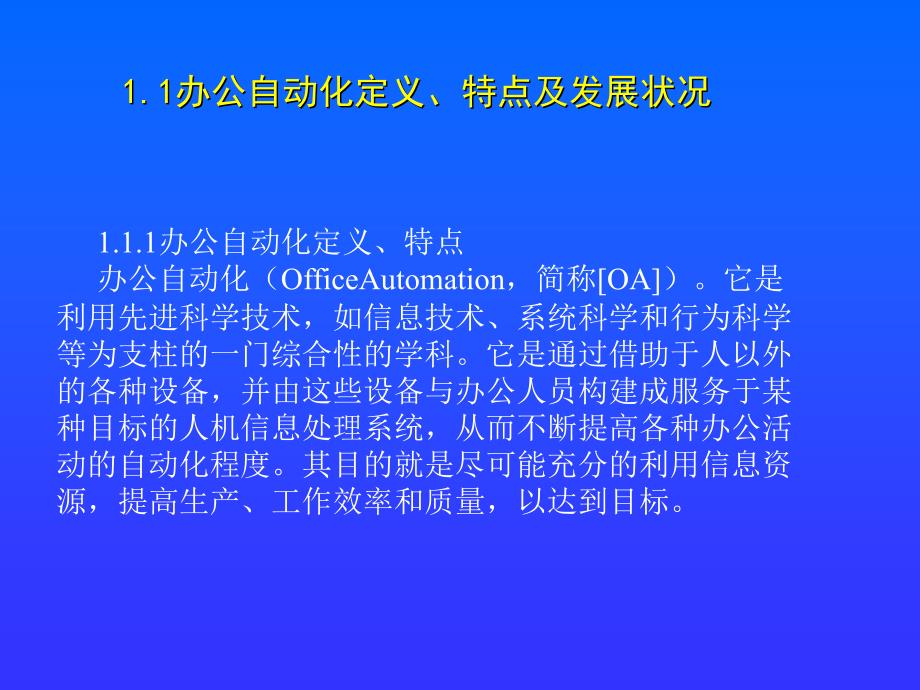 办公自动化教程第1章办公自动化概述.ppt_第3页