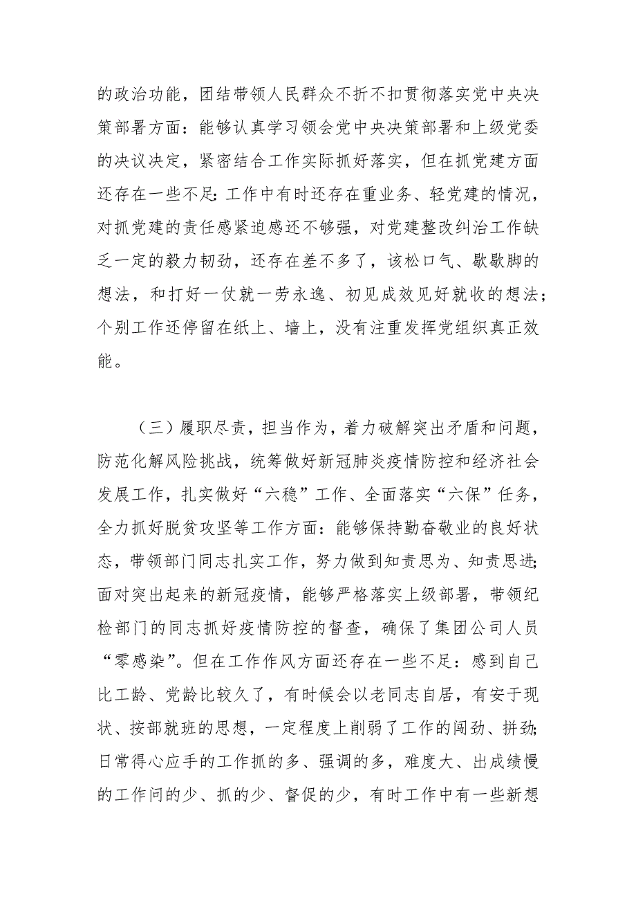 区委编办副主任2021年五个方面民主生活会个人对照检查材料范文.docx_第3页