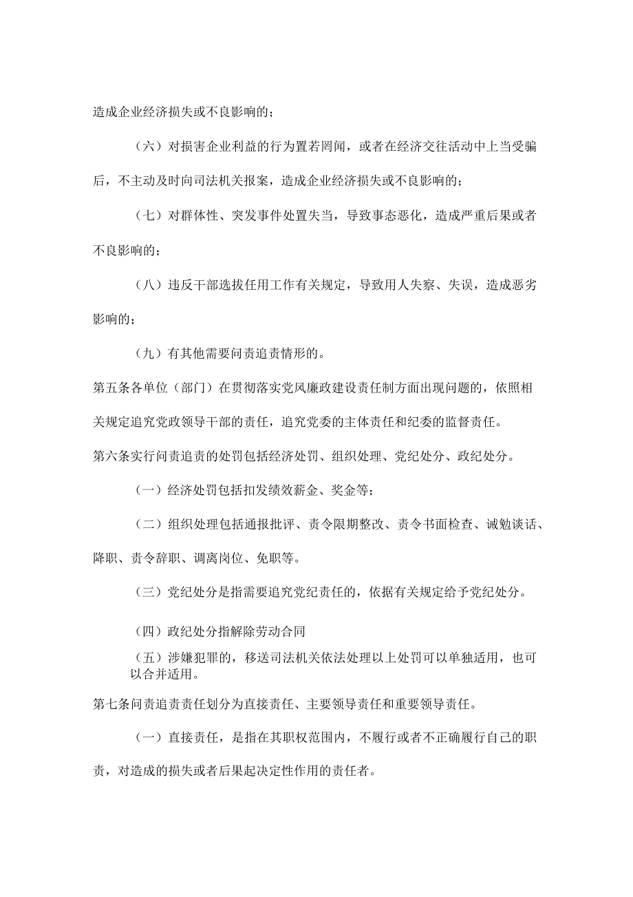 公司问责追责实施办法.docx_第2页