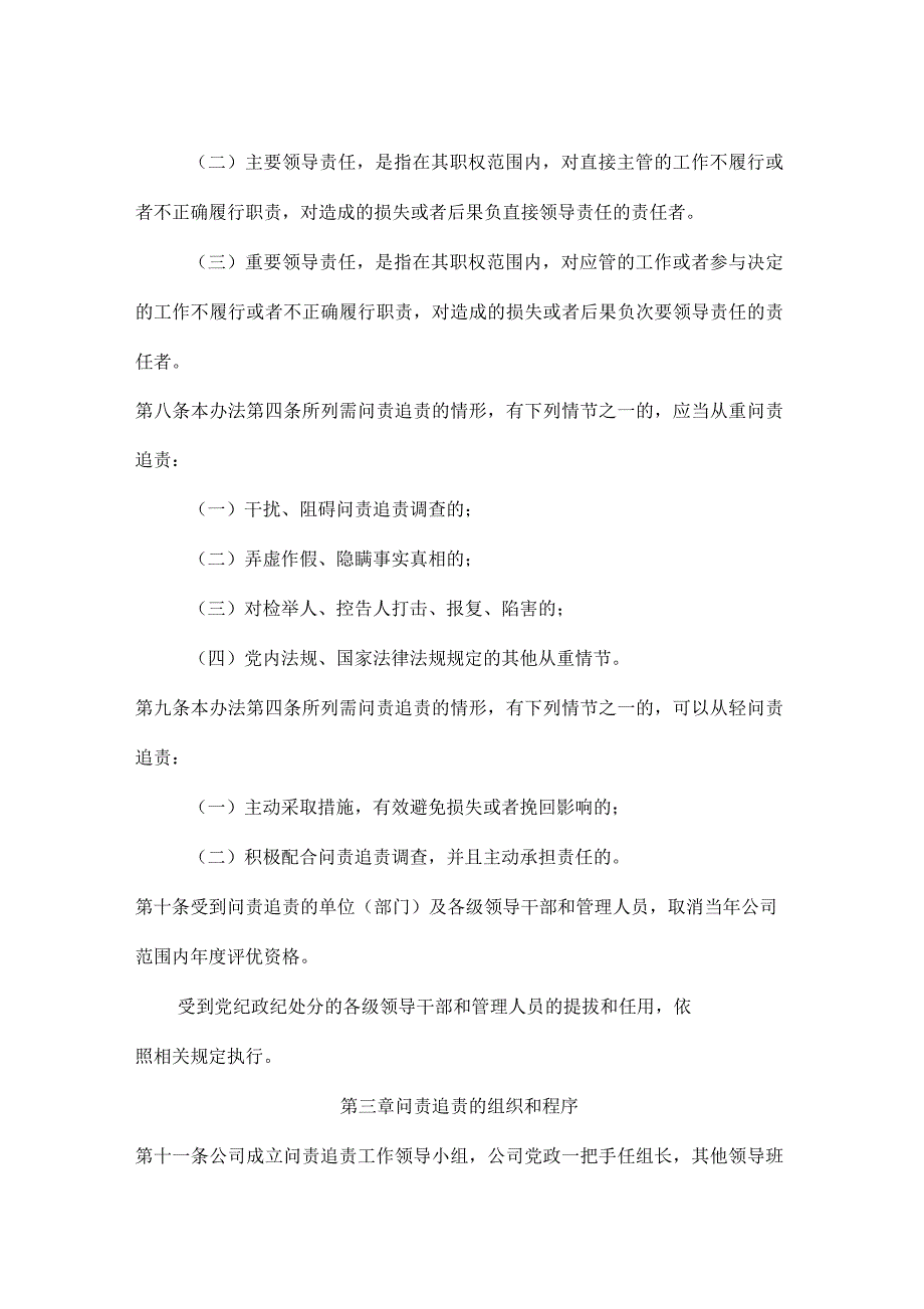 公司问责追责实施办法.docx_第3页