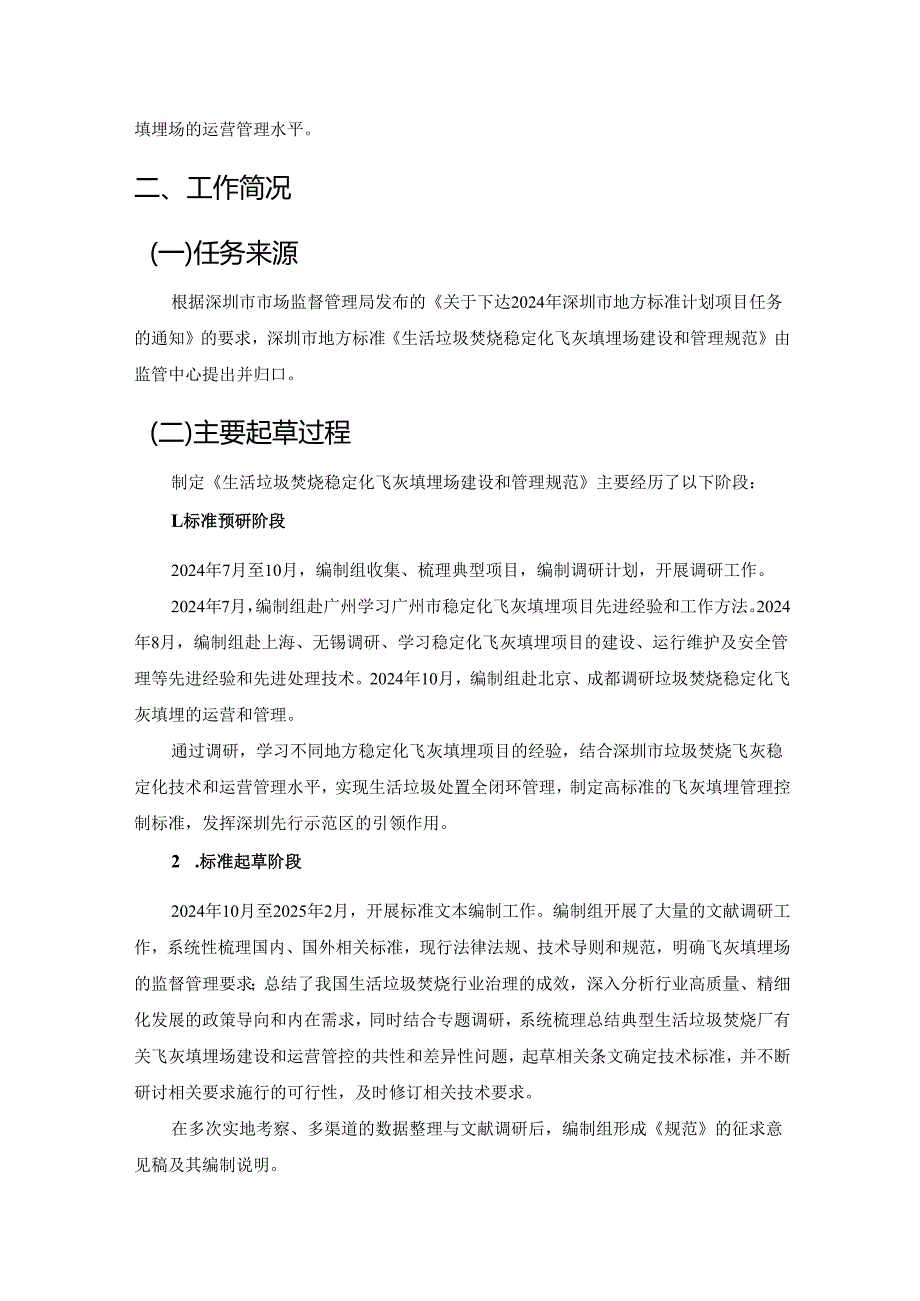 《生活垃圾焚烧稳定化飞灰填埋场建设和管理规范》编制说明.docx_第3页