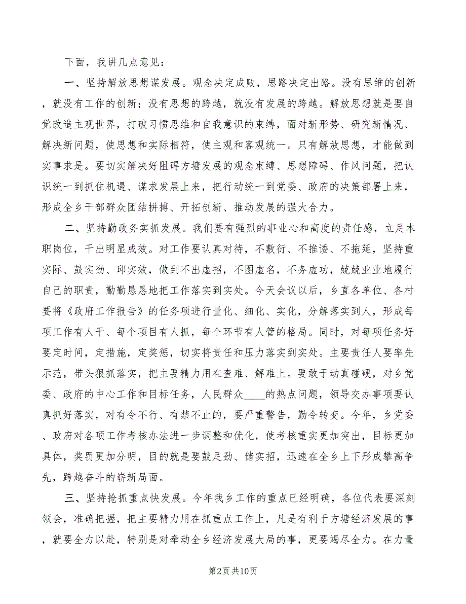 乡党委书记在人代会上的讲话3篇.doc_第2页