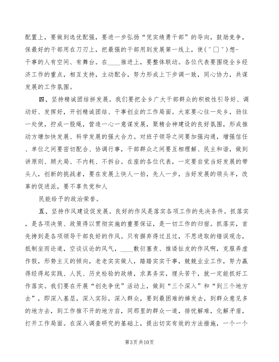 乡党委书记在人代会上的讲话3篇.doc_第3页