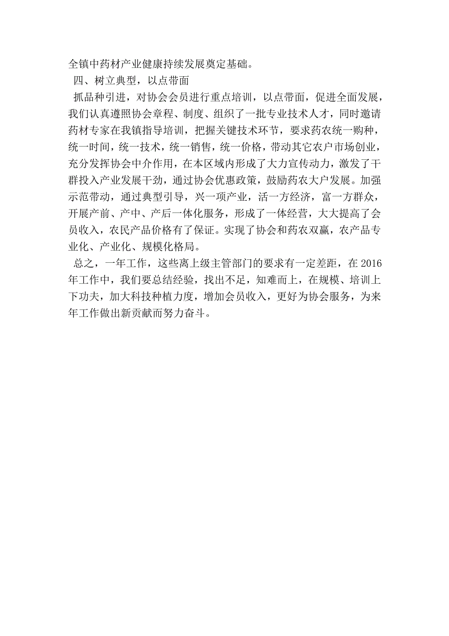 中药材协会工作总结.doc_第2页