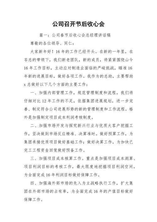 公司召开节后收心会.docx