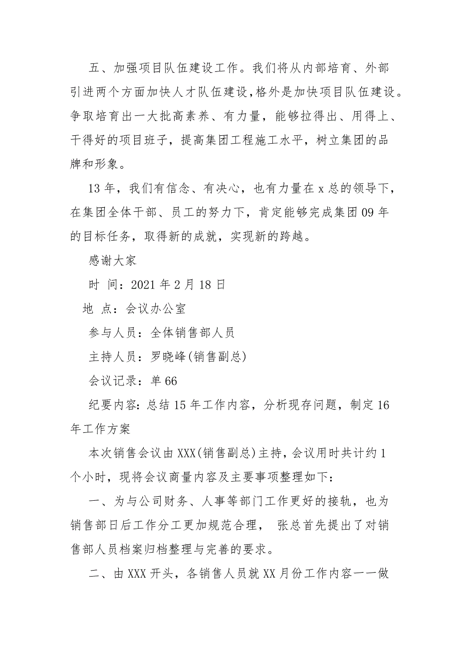 公司召开节后收心会.docx_第2页