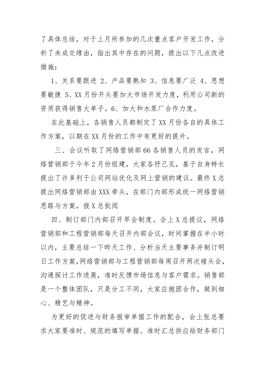 公司召开节后收心会.docx_第3页