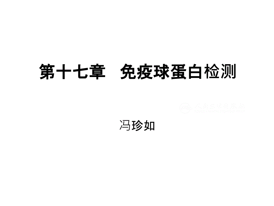 免疫球蛋白检测PPT课件.ppt_第2页