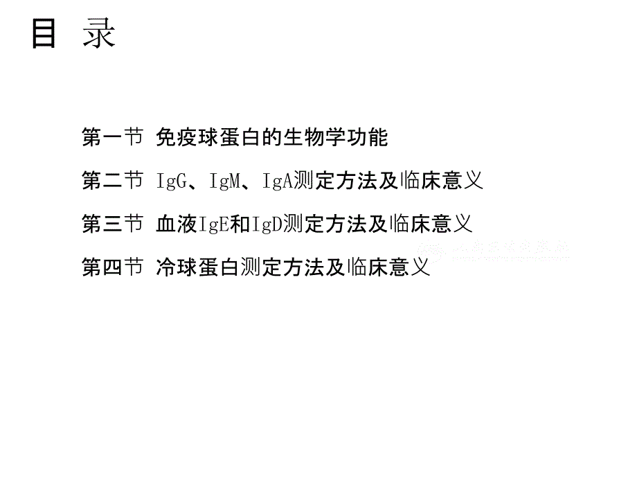 免疫球蛋白检测PPT课件.ppt_第3页