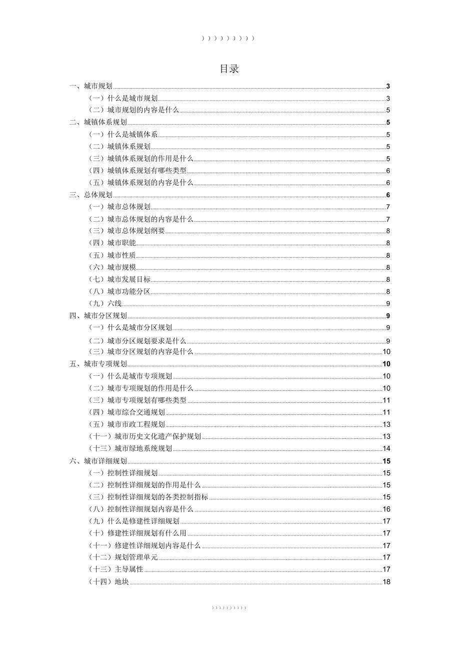 城市规划入门基础知识.doc_第1页