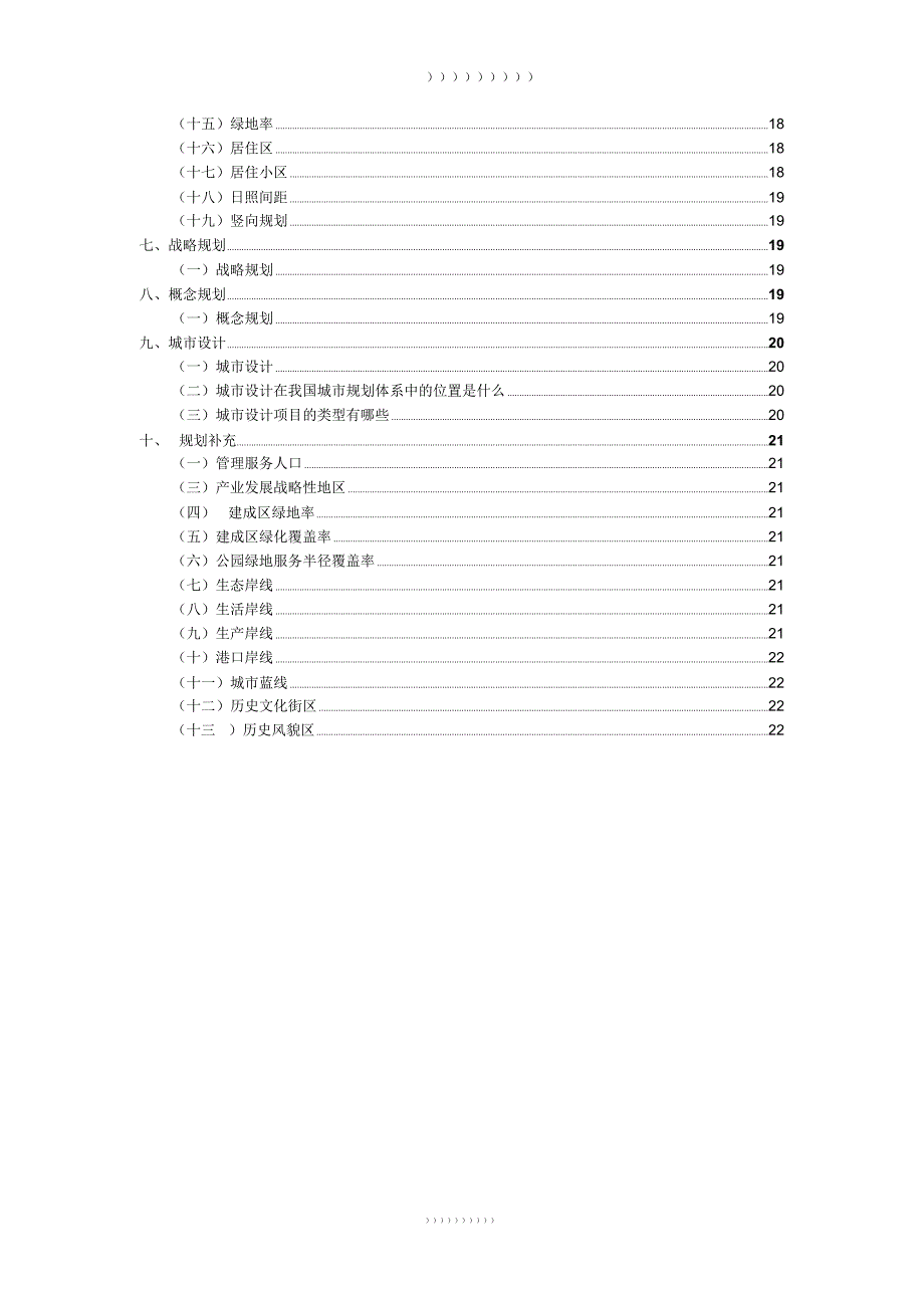 城市规划入门基础知识.doc_第2页