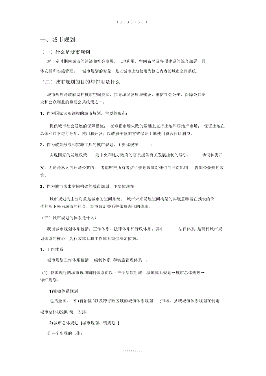 城市规划入门基础知识.doc_第3页