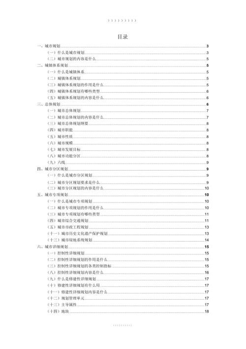 城市规划入门基础知识.doc