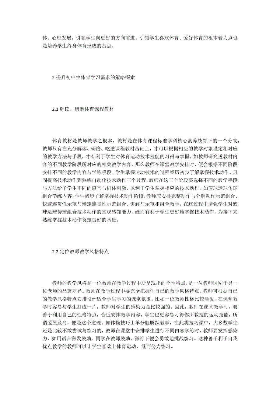 初中生体育学习需求行动研究.docx_第3页