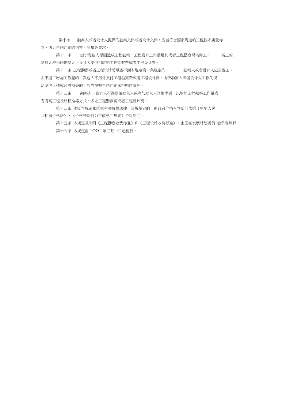 完整word版最新工程勘察设计收费标准2002年修订本.doc_第2页