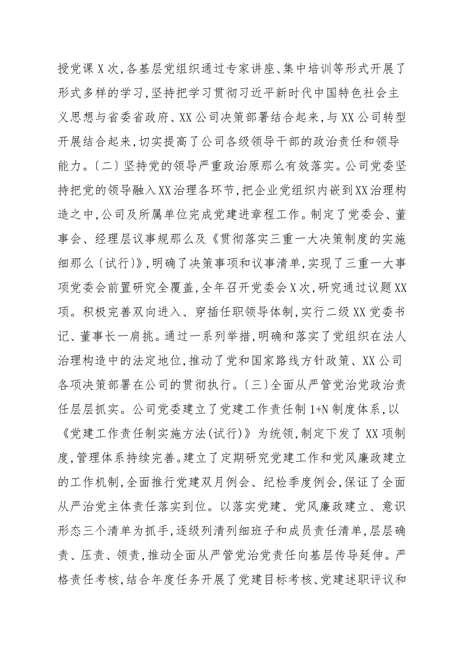 党委书记在2021年党的建设和党风廉政建设工作会议上的讲话领导讲话稿.docx_第2页
