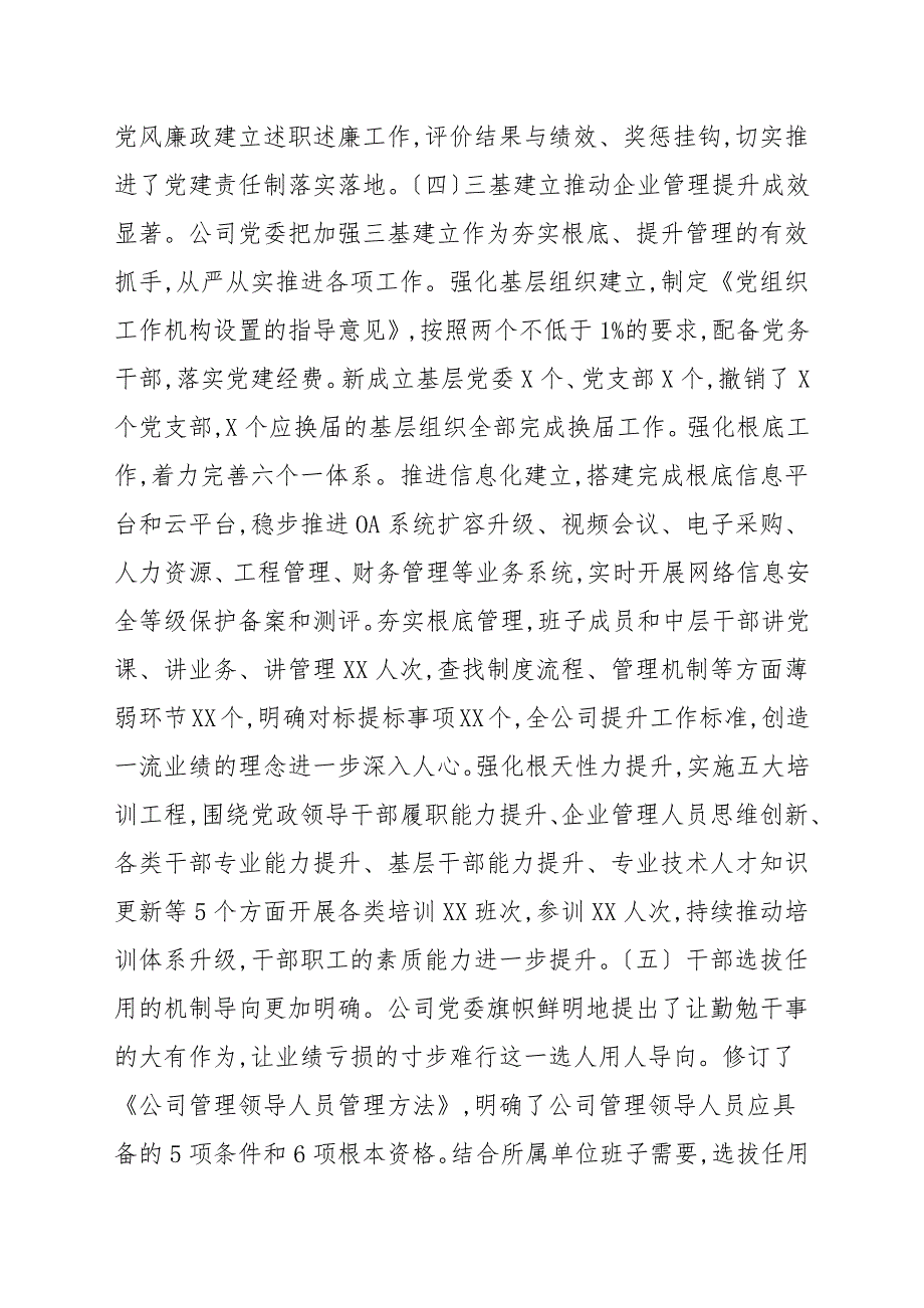 党委书记在2021年党的建设和党风廉政建设工作会议上的讲话领导讲话稿.docx_第3页