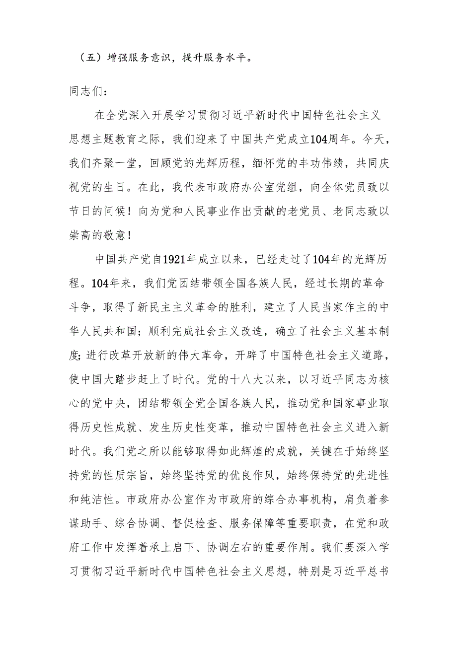 2025年庆祝建党104周年党课讲稿：坚守初心担使命砥砺奋进新征程.docx_第2页
