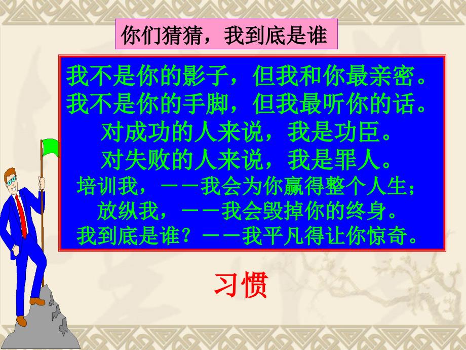 初一新生养成教育主题班会.ppt_第2页