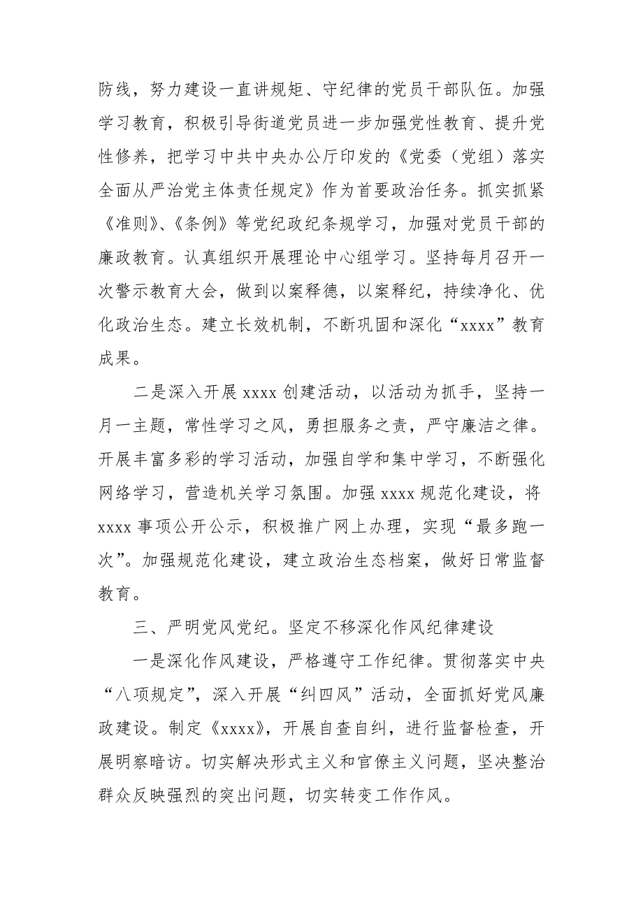 关于2020落实全面从严治党主体责任和党风廉政建设责任制情况报告.doc_第2页