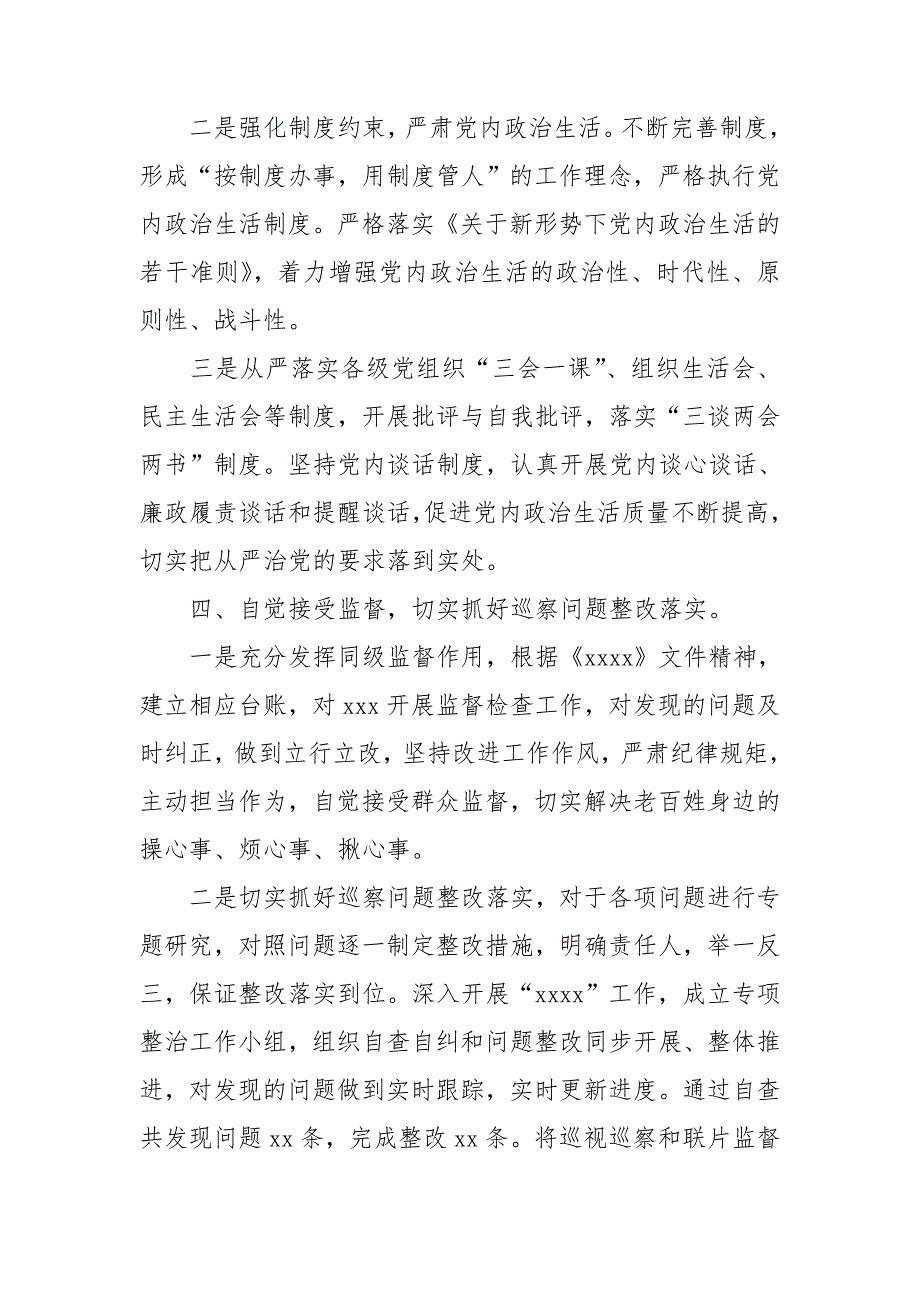 关于2020落实全面从严治党主体责任和党风廉政建设责任制情况报告.doc_第3页