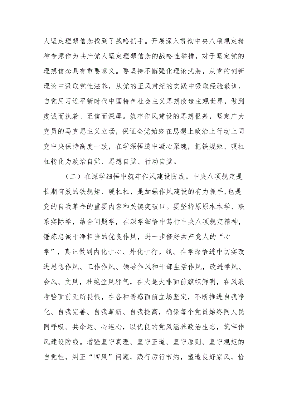 七一警示教育专题党课：深化专题锤炼作风推动工作全面进步全面过硬.docx_第2页