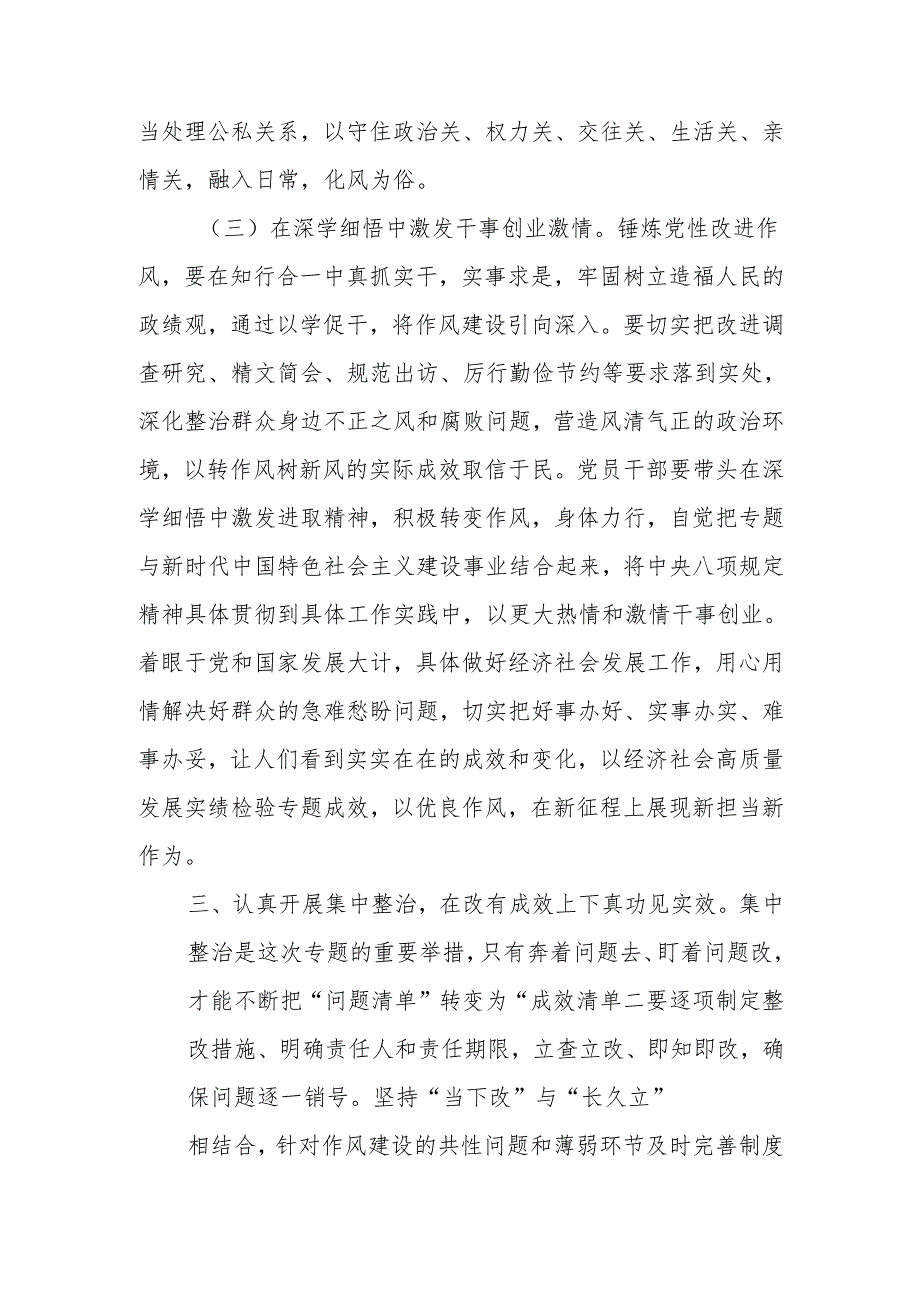 七一警示教育专题党课：深化专题锤炼作风推动工作全面进步全面过硬.docx_第3页