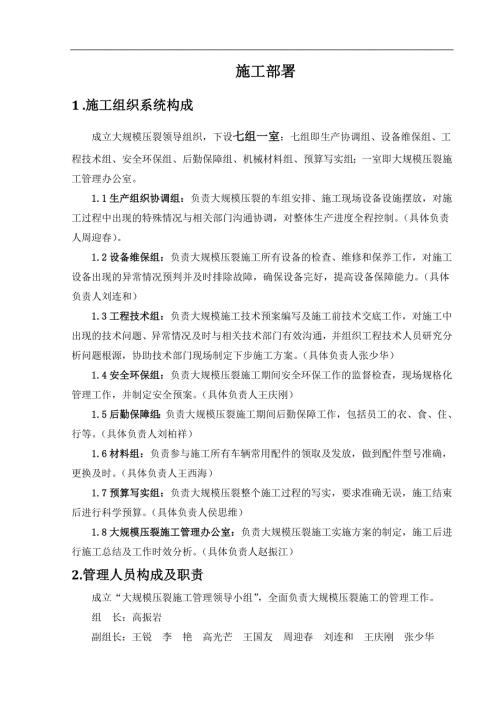 大规模压裂施工实施方案.doc