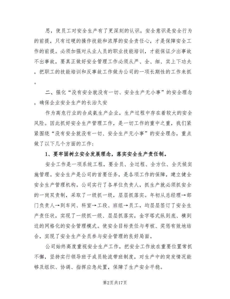 安全事故反思总结心得体会7篇.doc_第2页