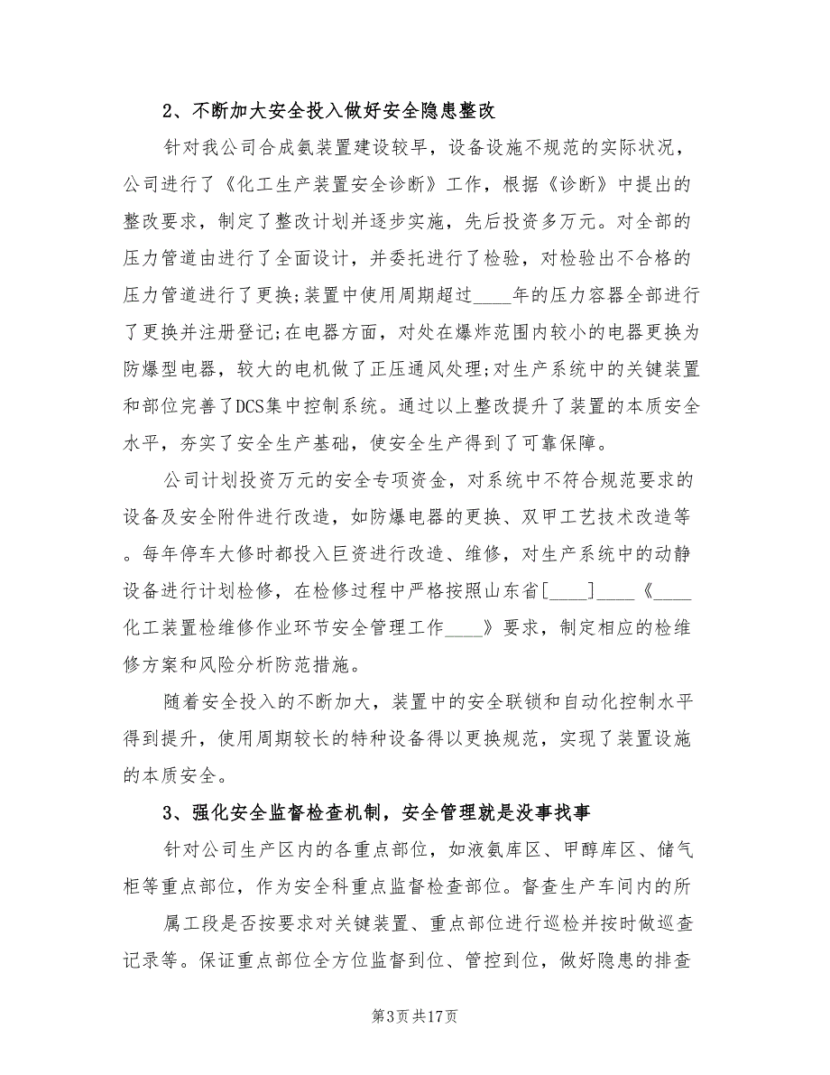 安全事故反思总结心得体会7篇.doc_第3页