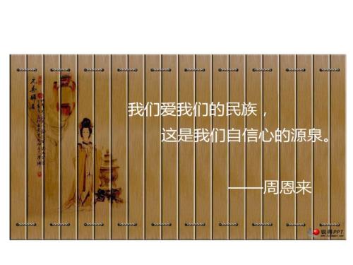 中国爱国古诗词赏析课件.ppt