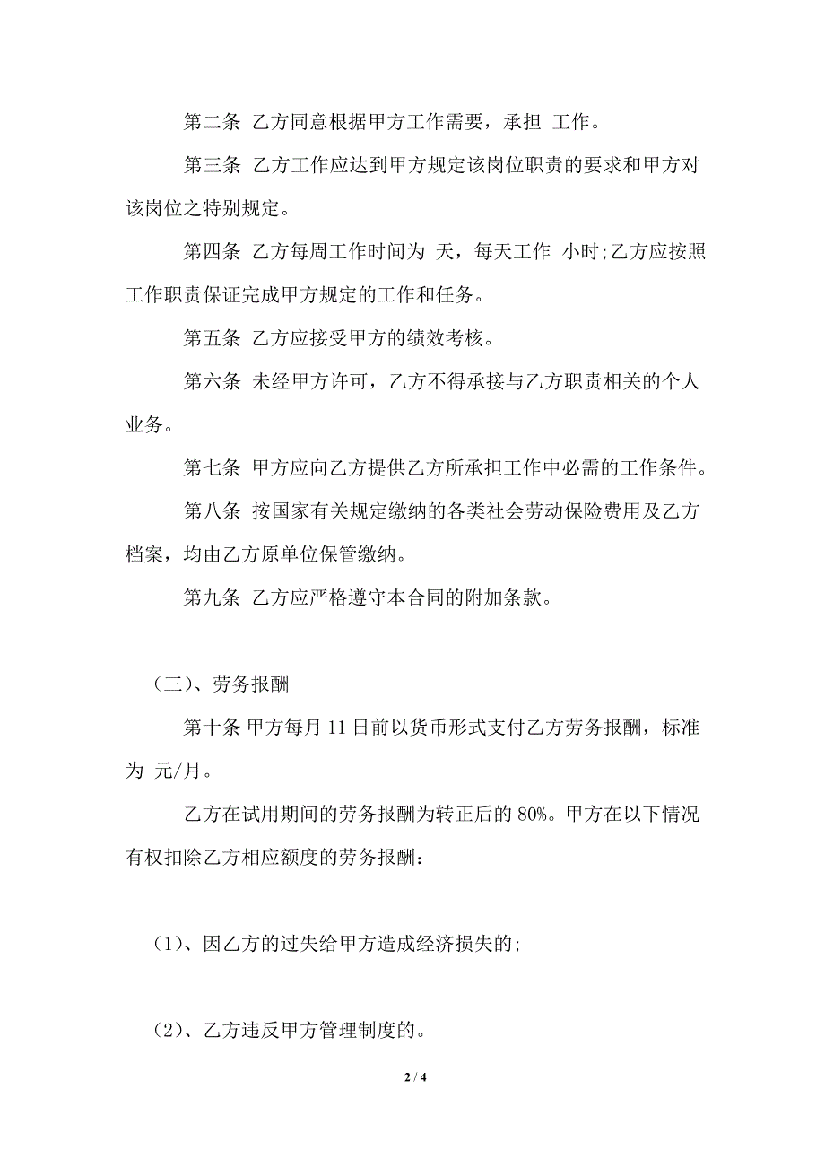 个人与个人的劳动合同范本劳动合同.doc_第2页