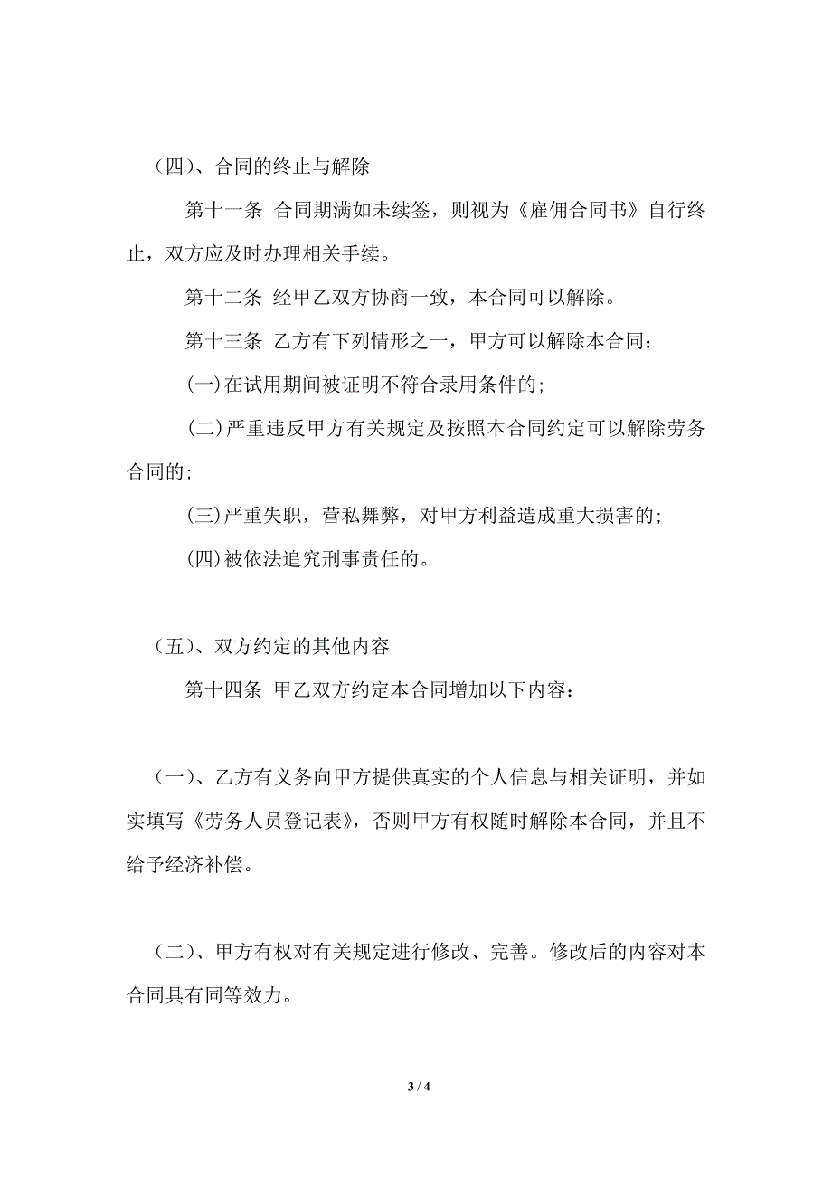 个人与个人的劳动合同范本劳动合同.doc_第3页