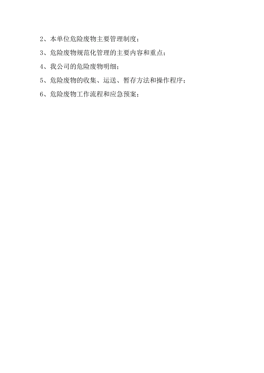 危险废物培训计划培训记录表.doc_第2页
