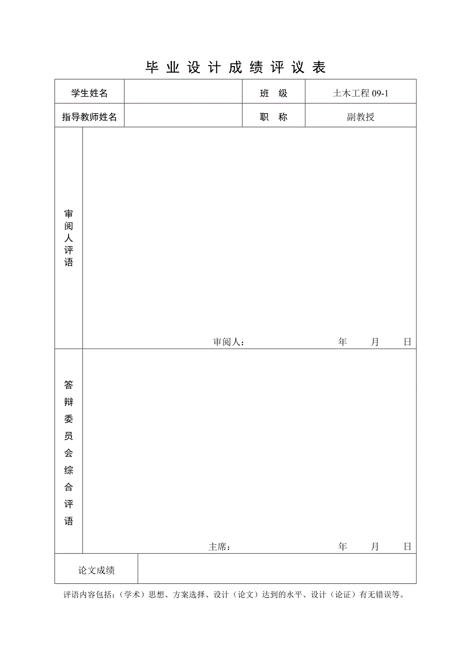 土木工程高架桥毕业设计论文兰新第二双线东湾沟特大桥施工工艺研究.doc_第2页
