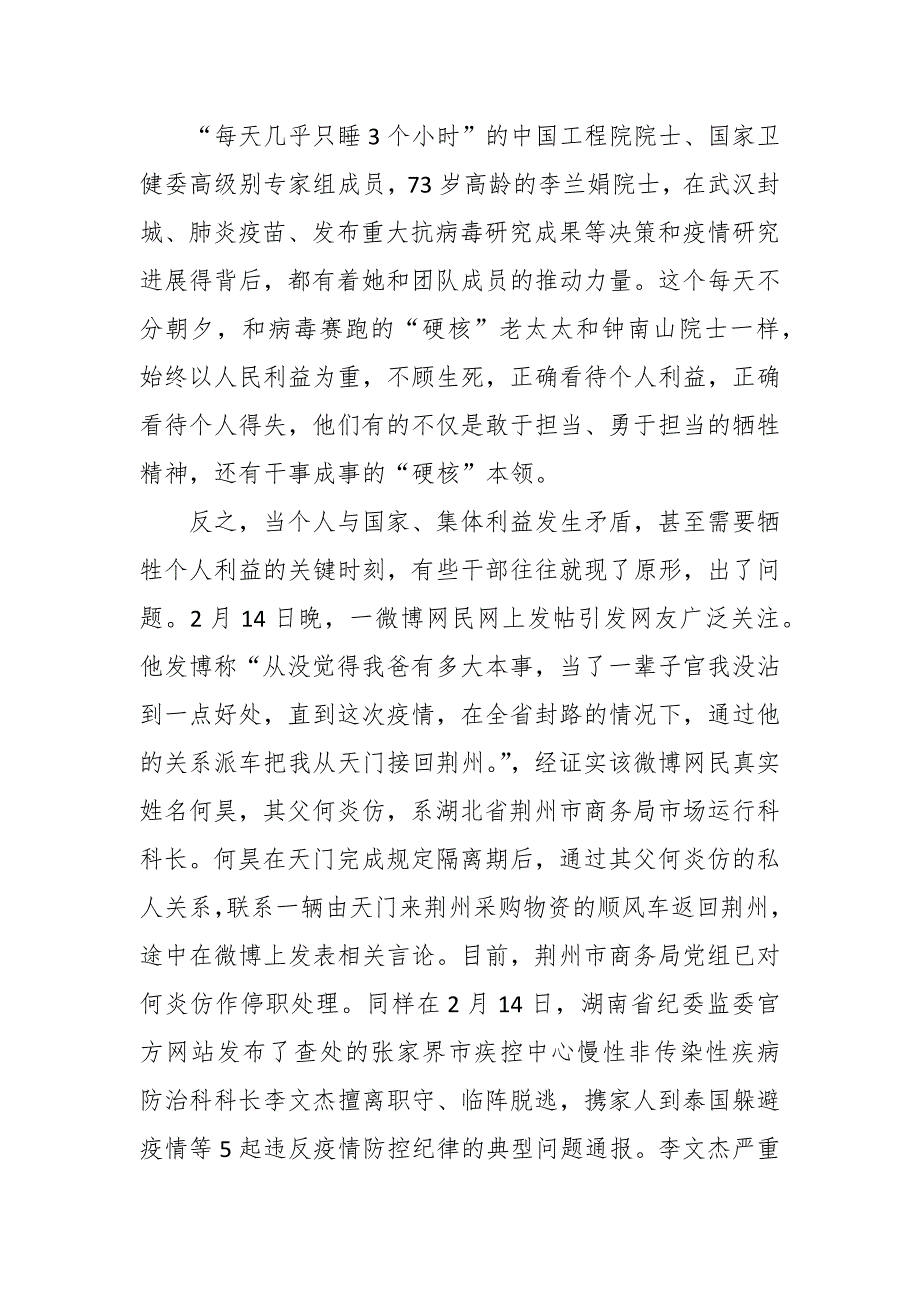 党支部书记2023讲党课讲稿两篇.docx_第2页