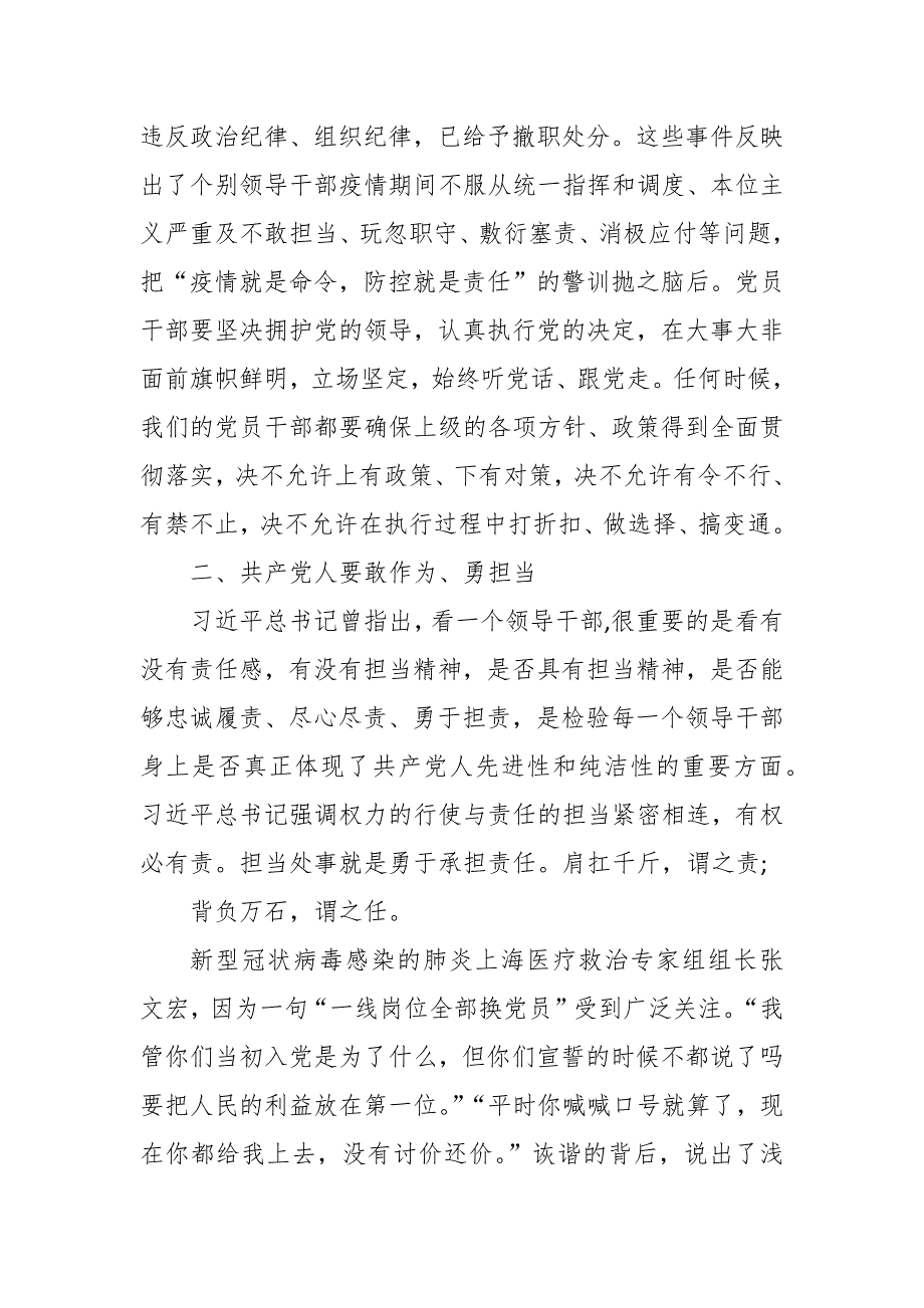 党支部书记2023讲党课讲稿两篇.docx_第3页