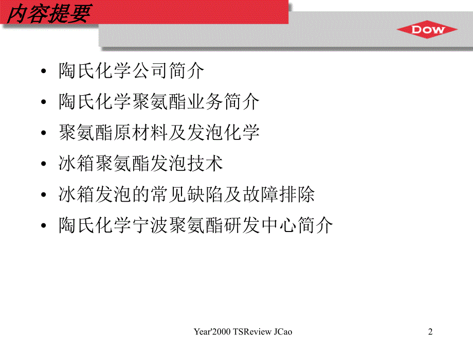 冰箱聚氨酯发泡培训资料.ppt_第2页