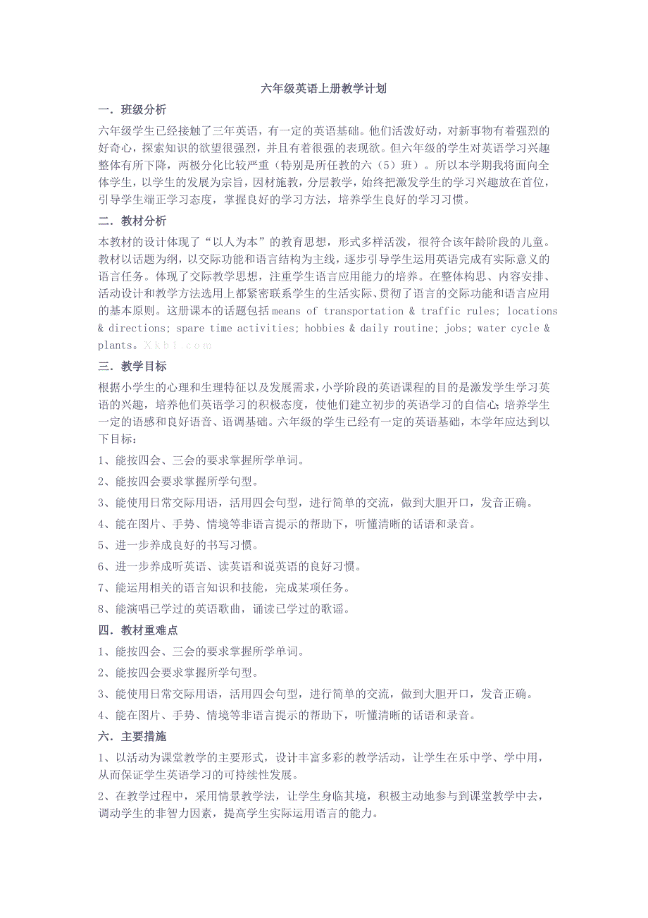 人教版六年级英语上册教学计划.doc_第1页