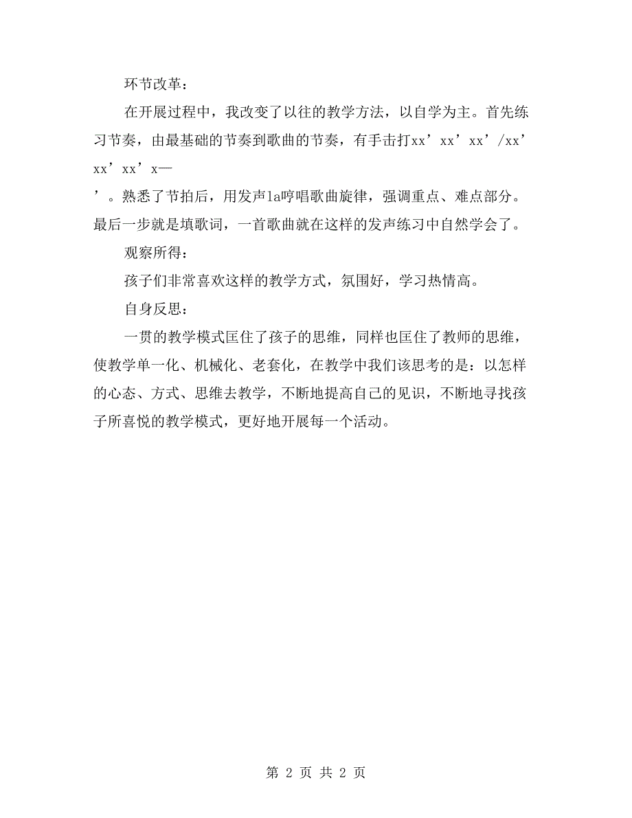 中班音乐教案我和小树来比赛.doc_第2页