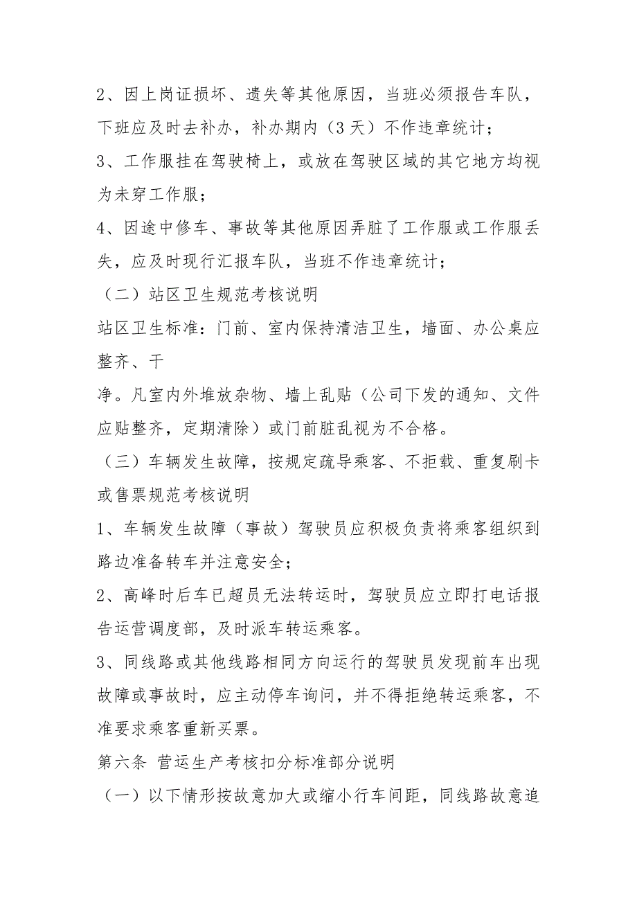 公交稽查人员岗位职责共8篇.docx_第3页