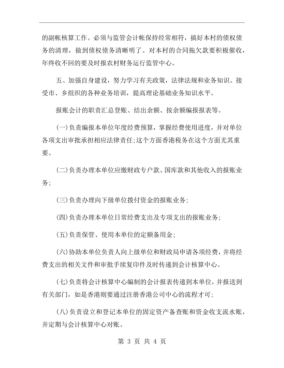 农村报账员工作职责.doc_第3页