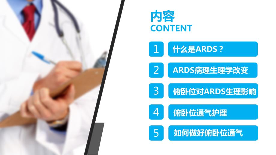 俯卧位通气的护理.ppt_第2页
