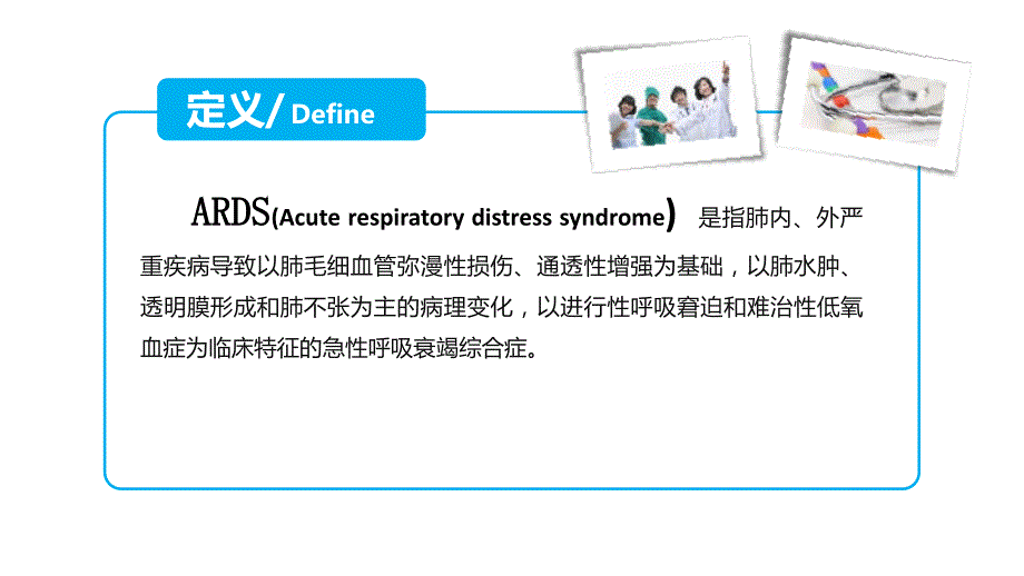 俯卧位通气的护理.ppt_第3页