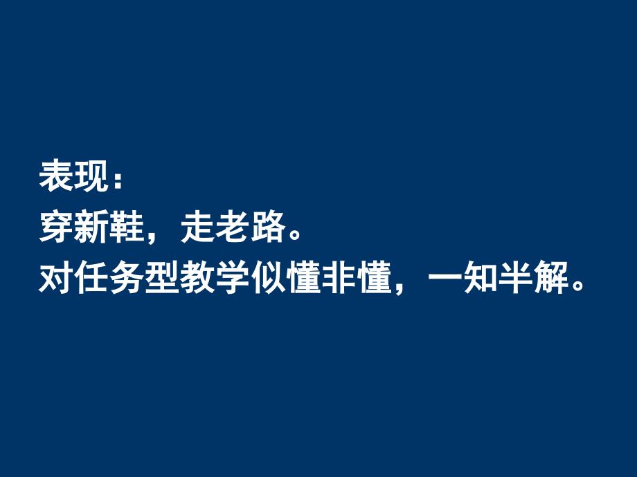 初中英语课堂教学问题分析PPT演示课件.ppt_第3页