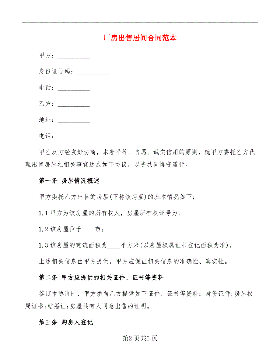 厂房出售居间合同范本.doc_第2页