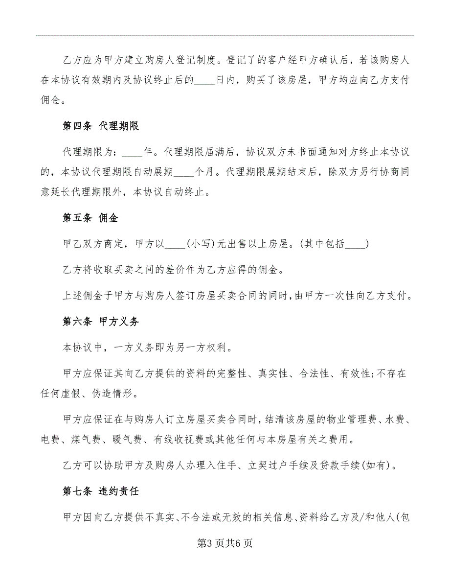 厂房出售居间合同范本.doc_第3页